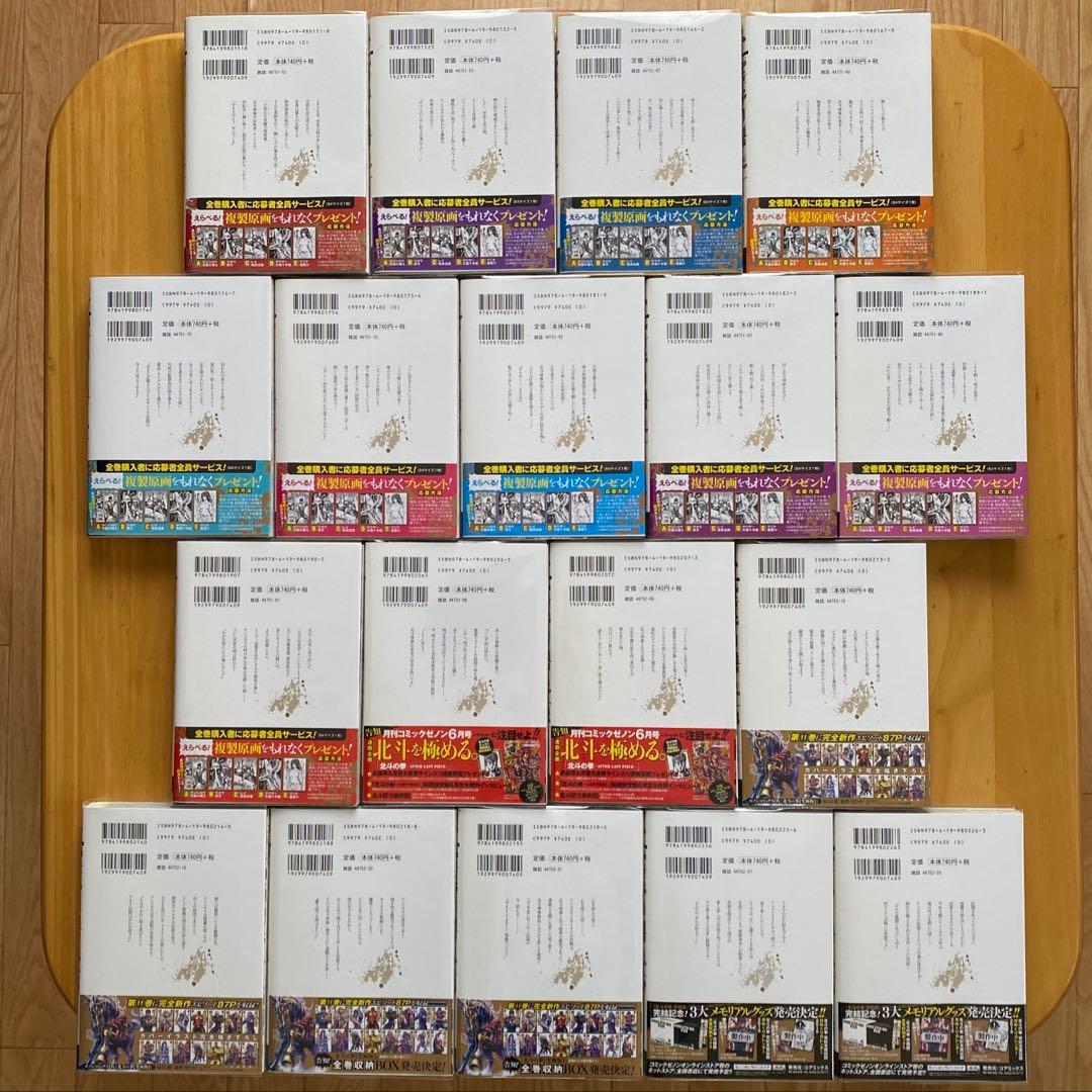 北斗の拳　究極版　全巻初版、帯付