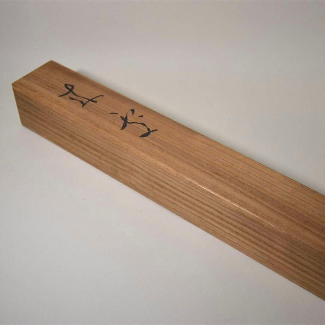 堂本印象　「来処」　書画　日本画家　共箱