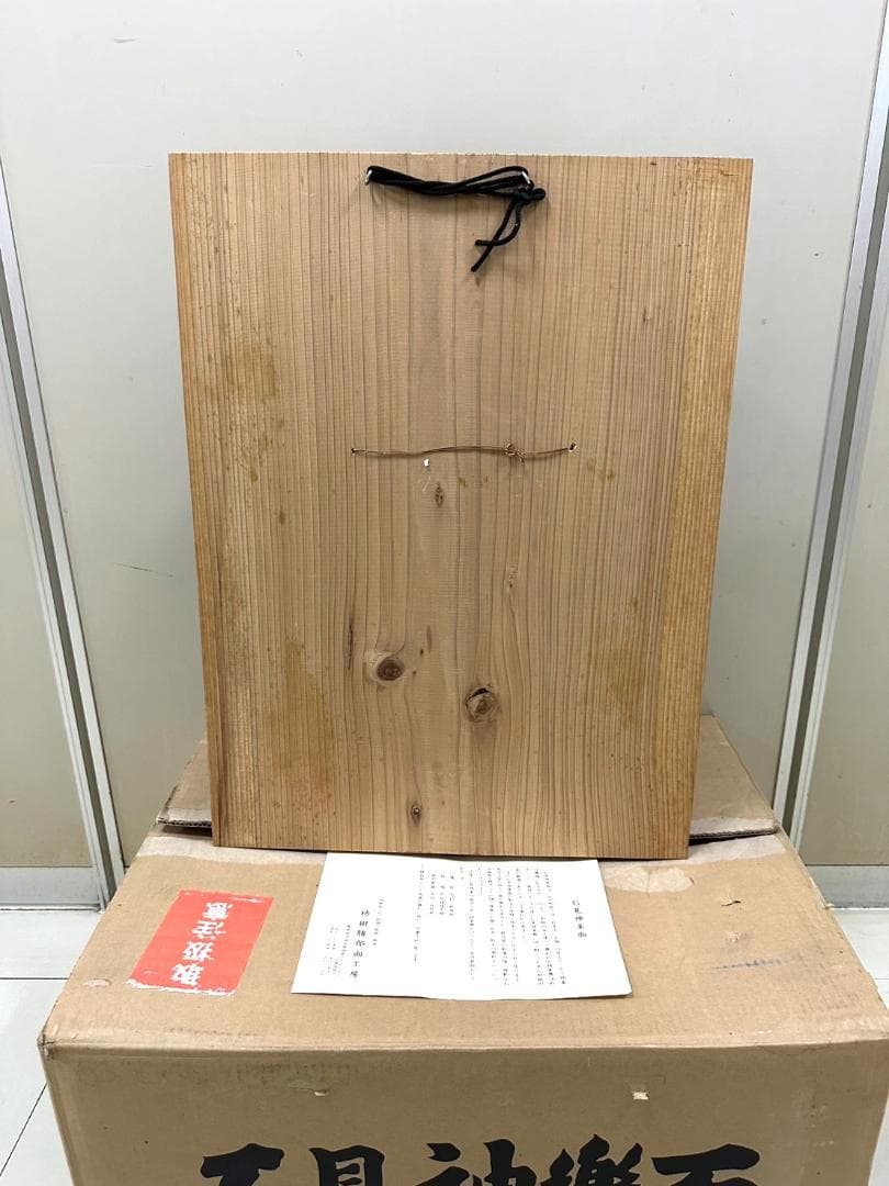 未使用 石見神楽面 鍾馗 柿田勝郎作 招福 神楽面 お面 能面 共箱 縁起物