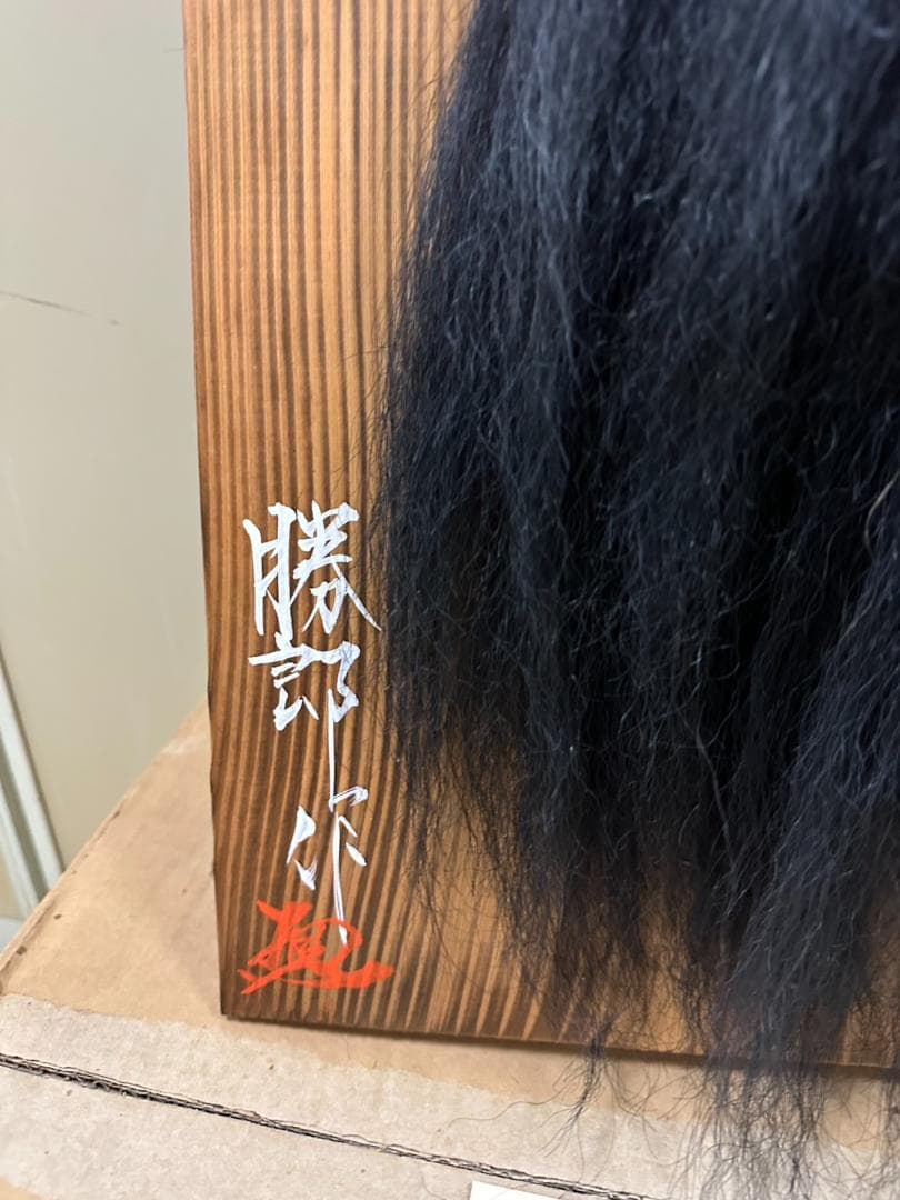 未使用 石見神楽面 鍾馗 柿田勝郎作 招福 神楽面 お面 能面 共箱 縁起物