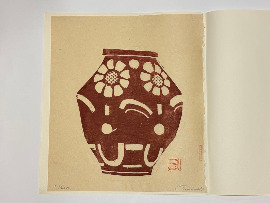 「富本憲吉木版画 向日葵の壺」自刻版画集 加藤版画研究所 １枚|木版刷り現代版画