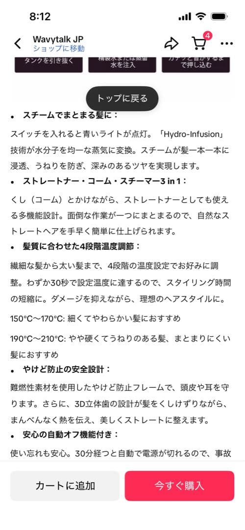 WavyTalk スチームラインプロ ヘアアイロン