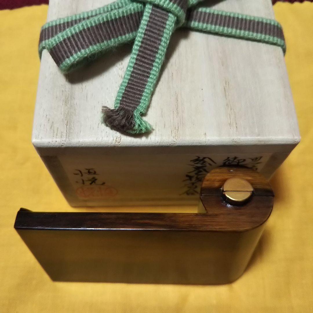 黒柿 御所車 蒔絵 絵巻物 香合 浜高恒悦