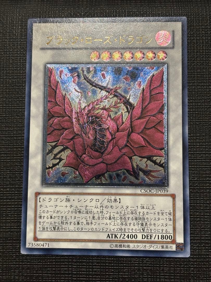 遊戯王 5Ds シグナー竜レリーフ 8点セット