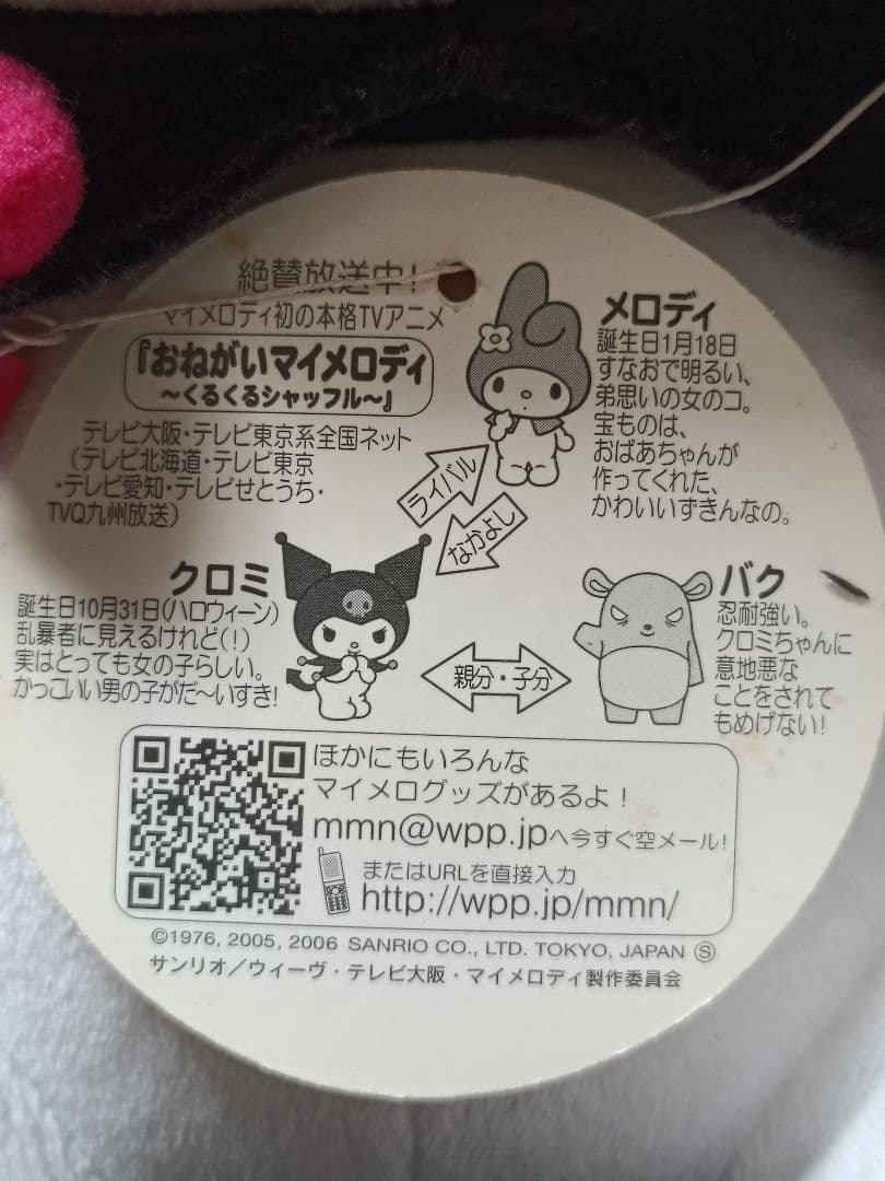 超希少品！当時物！2006年製タグ付き！クロミ ぬいぐるみL