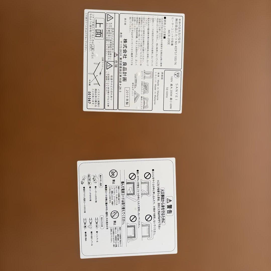 無印　楕円形 木目調 こたつ