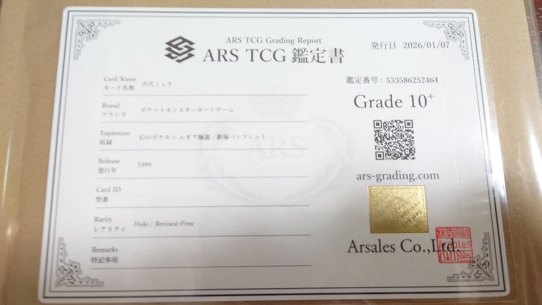 ARS10+ 古代ミュウ ホロ ルギア爆誕 Nintendo　前期修正版