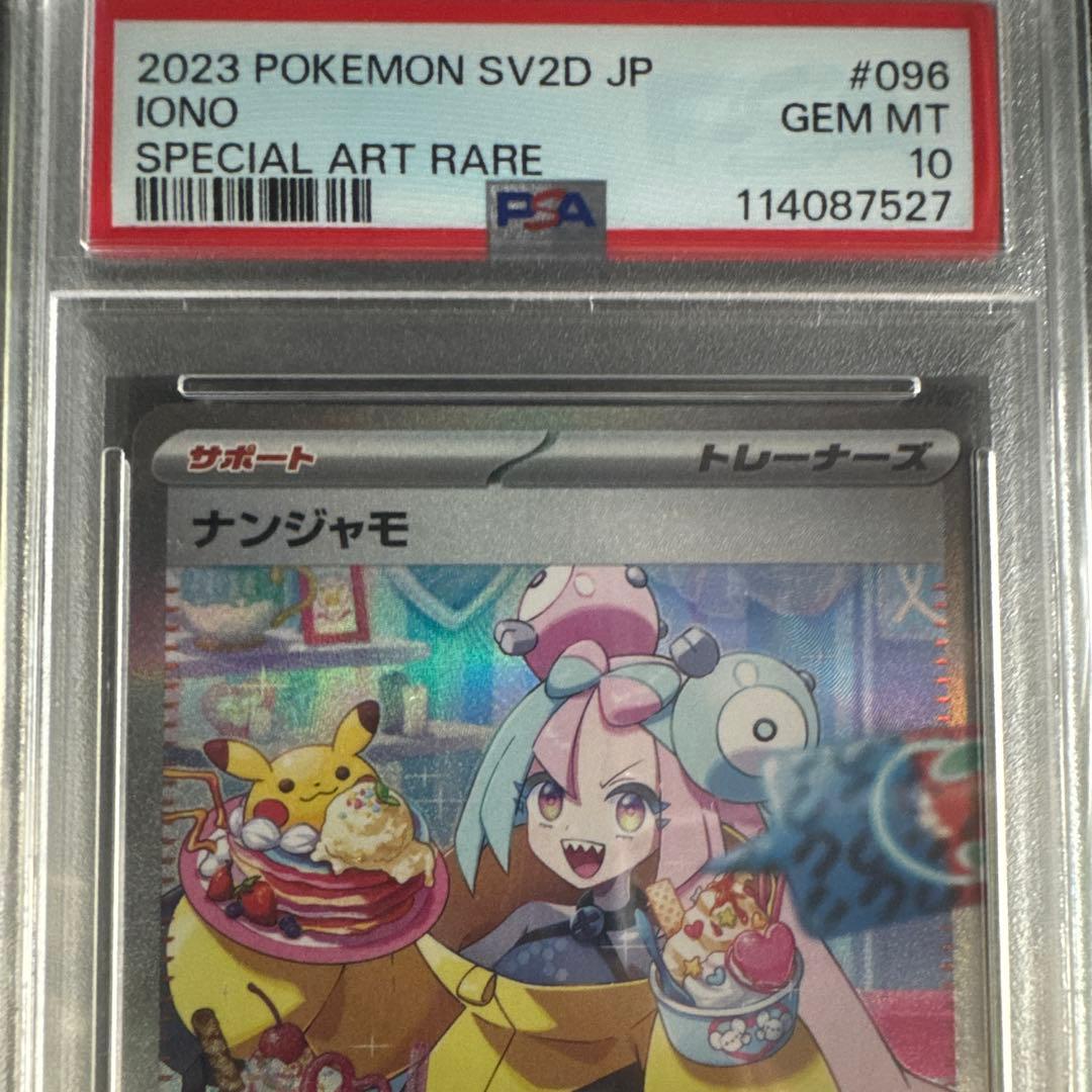 【PSA10 】ナンジャモSAR SV2D クレイバースト 096/071