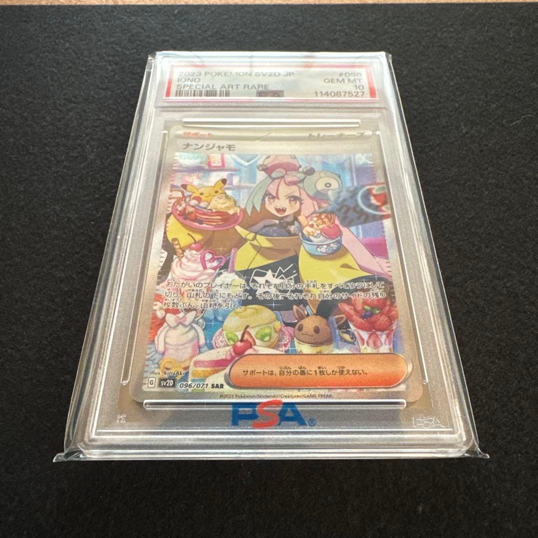 【PSA10 】ナンジャモSAR SV2D クレイバースト 096/071