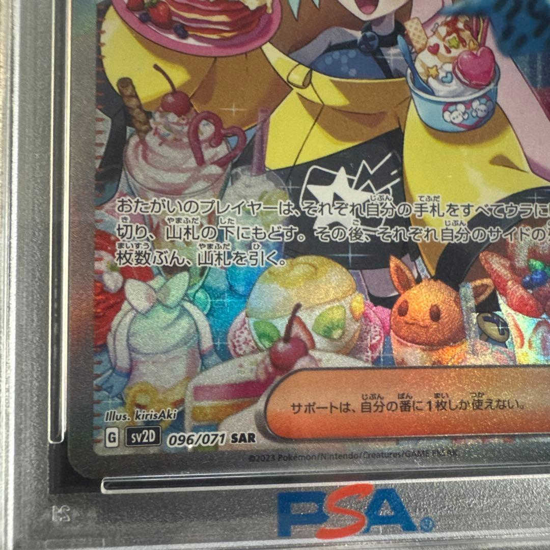 【PSA10 】ナンジャモSAR SV2D クレイバースト 096/071