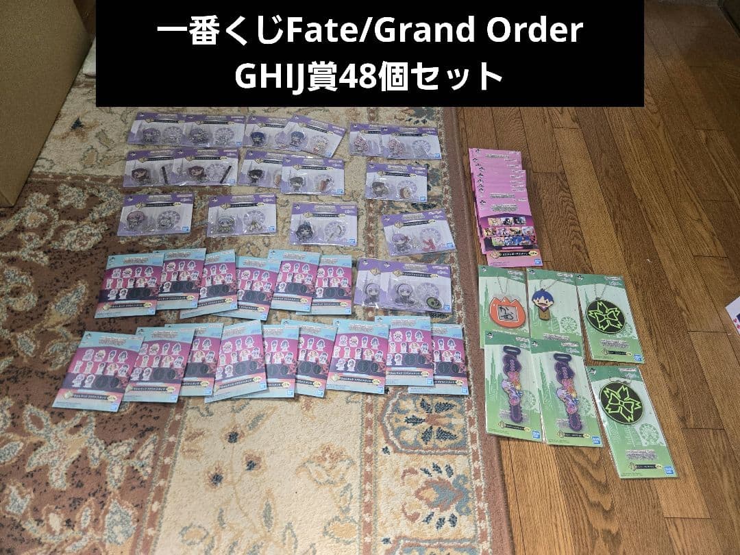 一番くじFate/Grand Order GHIJ賞　下位賞48個セット