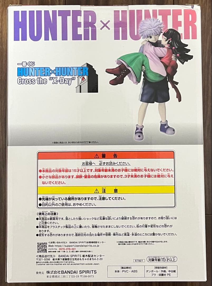 一番くじ HUNTER×HUNTER ラストワン賞 キルア＆アルカ