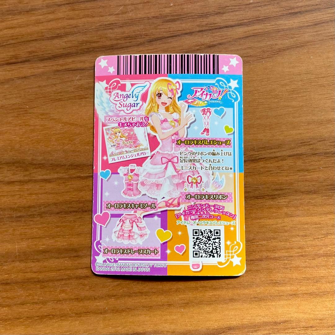 アイカツ エンジェリーシュガー オーロラキスコーデ 星宮いちご