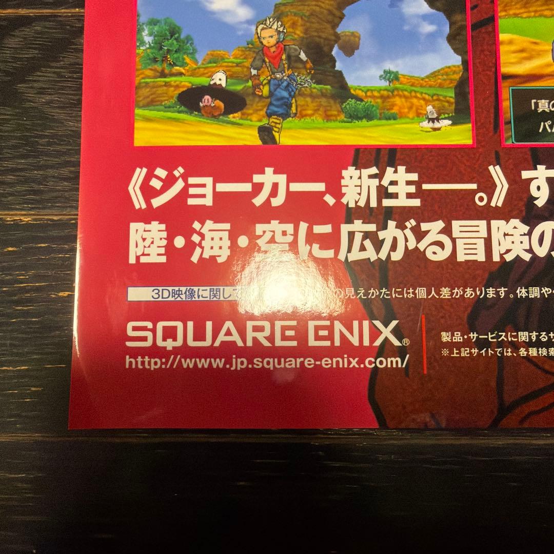 ドラゴンクエストジョーカー3 モンスターズ　B2 ポスター　当時品