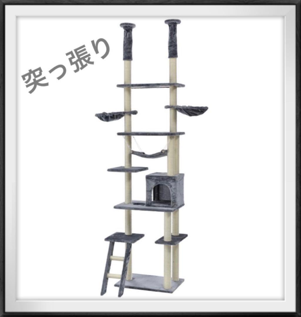 新品　キャットタワー　突っ張り　グレー　多機能　突っ張り型キャットタワー