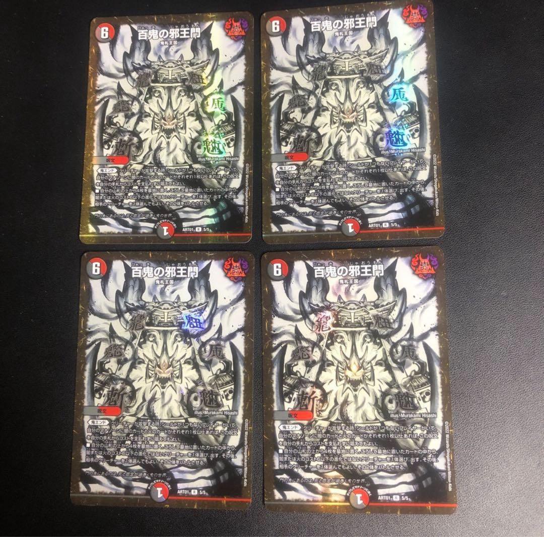 【完美品】百鬼の邪王門 ひゃっきのじゃおうもん 神アート