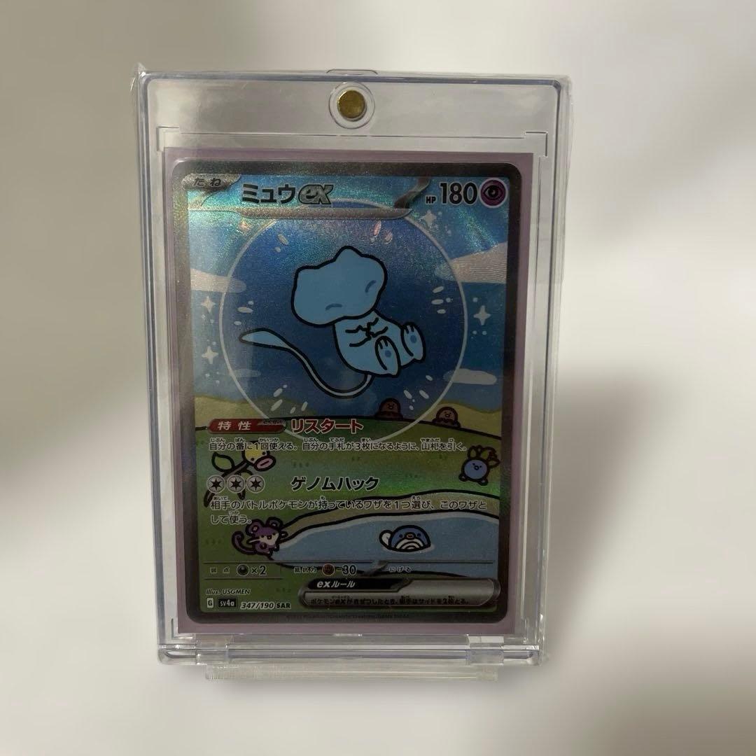 【センタリング△】ミュウex SARシャイニートレジャーex 347/190
