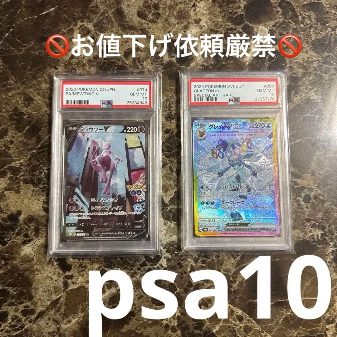 最終値下げ　ポケモンカードゲーム　ミュウツー　グレイシア　psa10