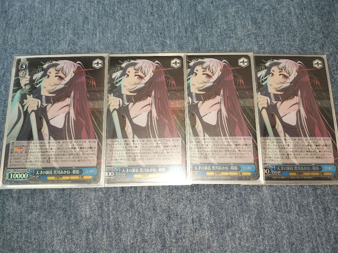 天才の演技 黒川あかね-鞘姫- SR 4枚セット ヴァイスシュヴァルツ 推しの子