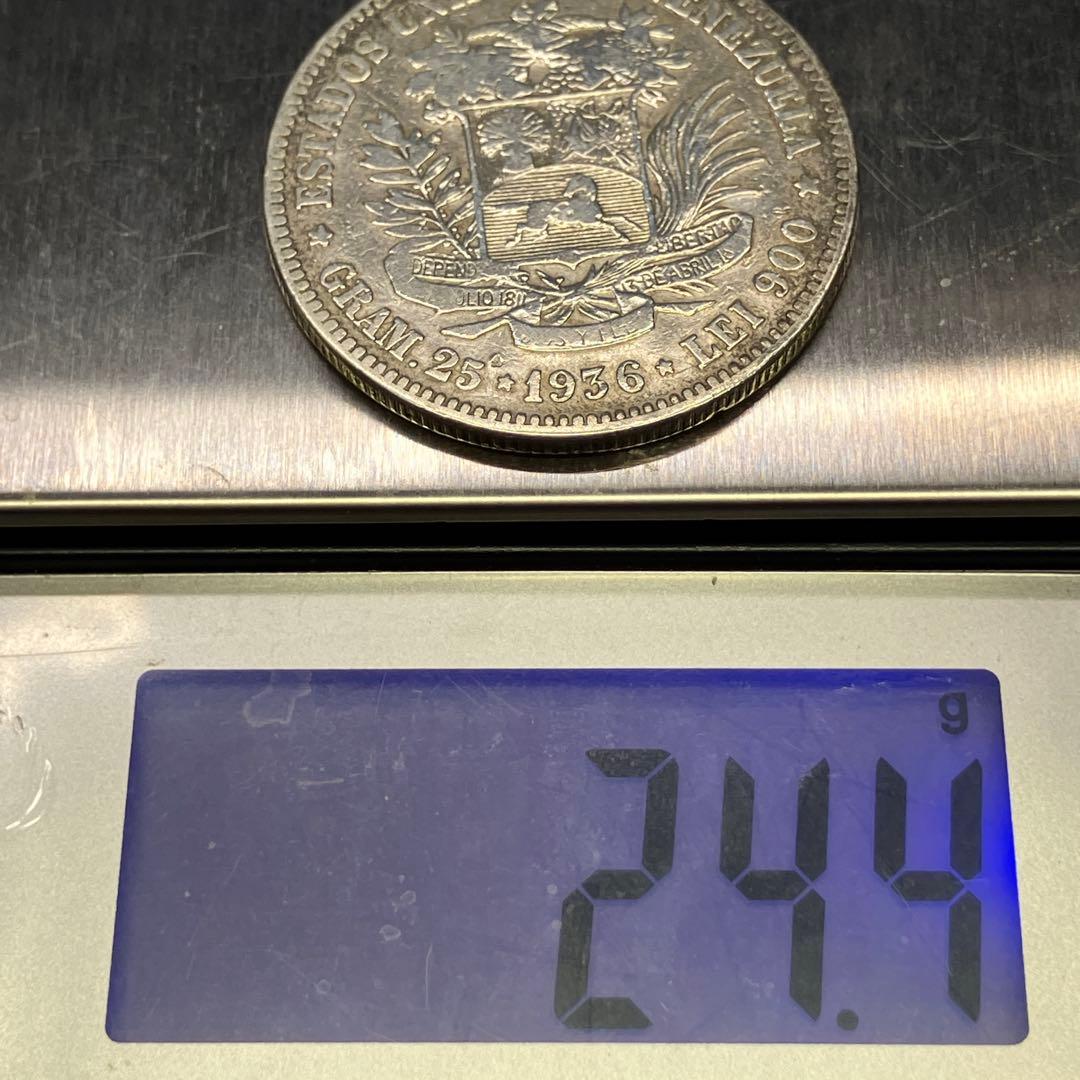 【ベネズエラ 銀貨】ボリバル 5・2・1 まとめ3枚 【希少 未使用】