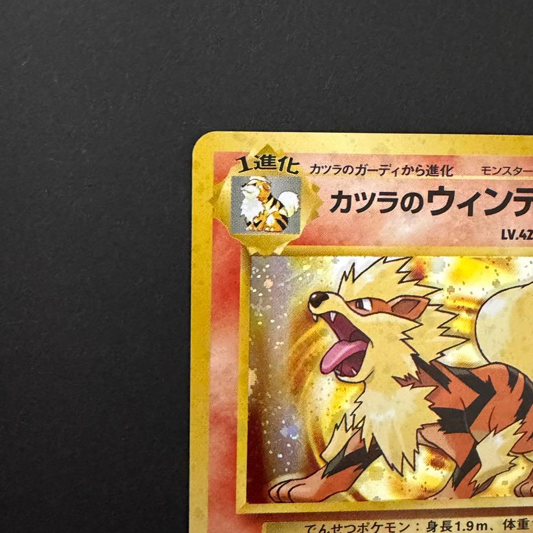 【美品】　ポケモンカード　旧裏　カツラのウィンディ　マークなし　初版　十字ホロ