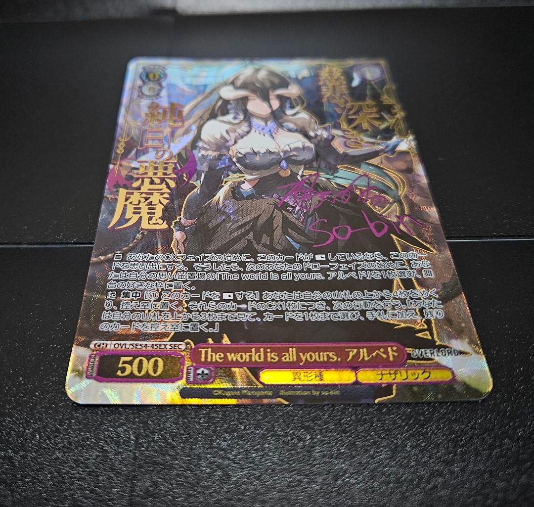 The world is all yours. アルベド　SEC