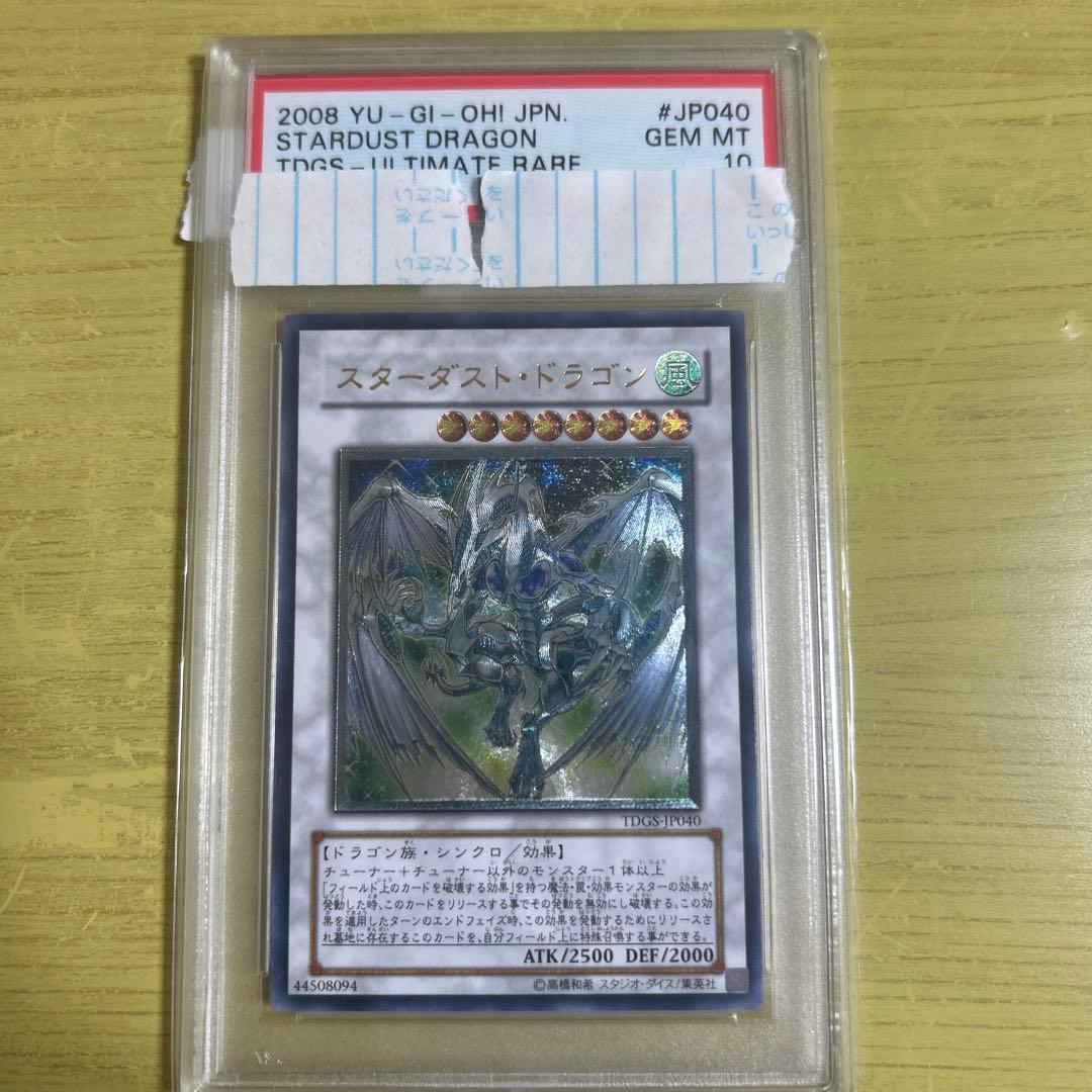 遊戯王　スターダストドラゴン　レリーフ　PSA10