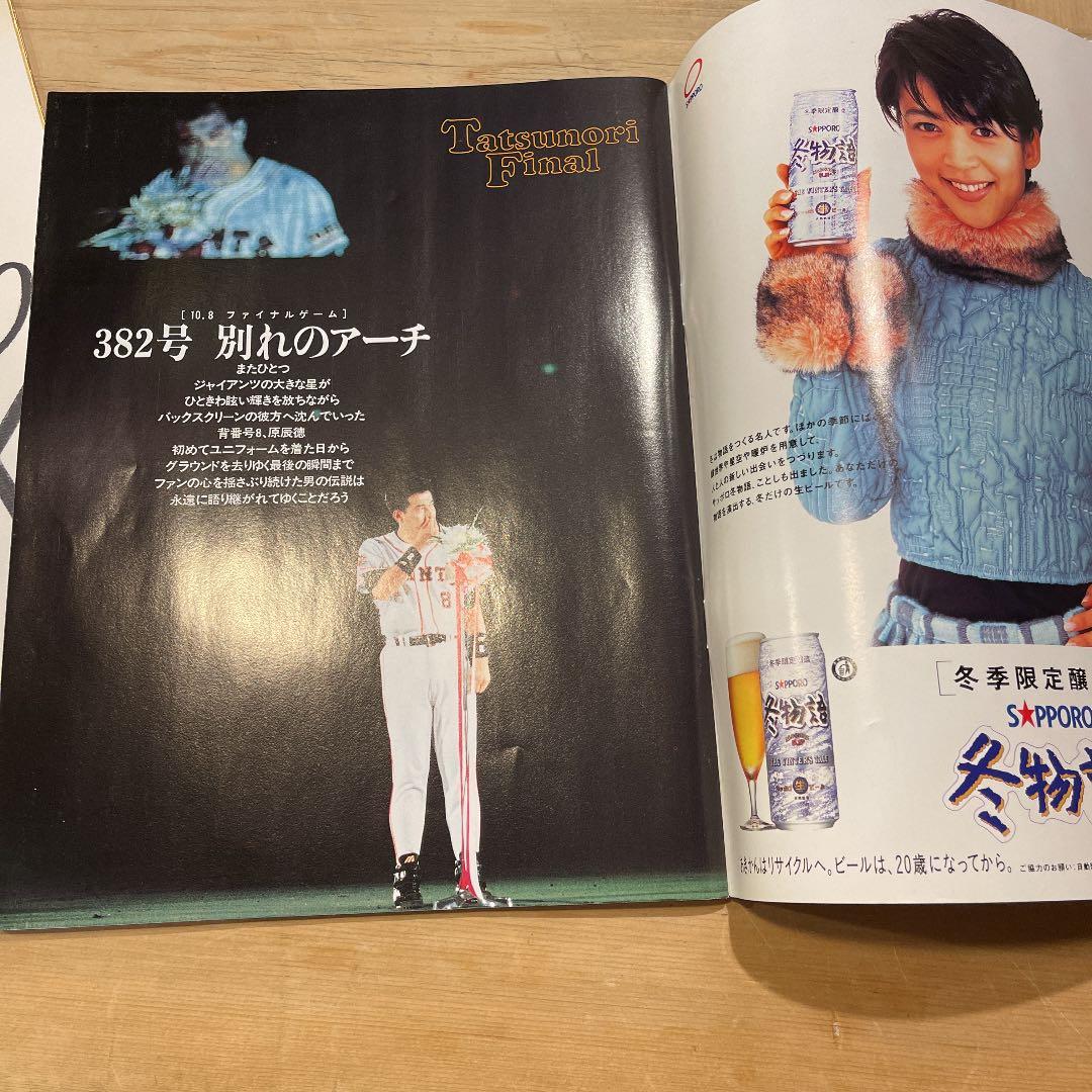 原辰徳 引退試合 サイン色紙