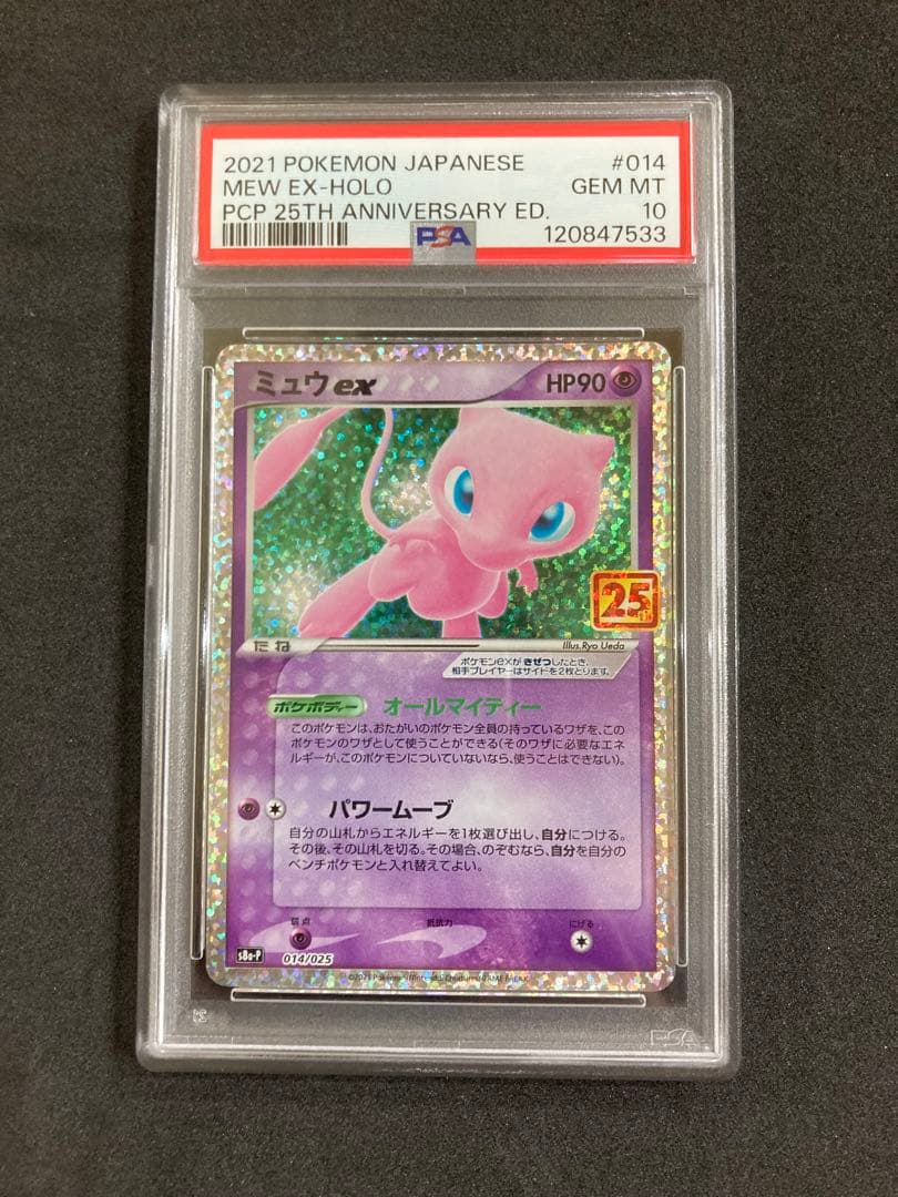 25th ミュウ　ミュウツー　PSA10連番