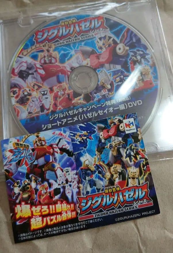 セット 非売品 未開封 未視聴 爆獣合神ジグルハゼル DVD ミニ冊子