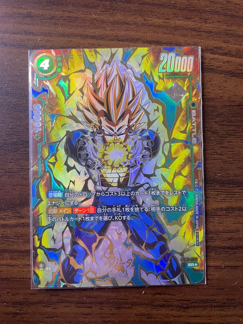 アルティメットバトル　ベジータ　ベジット