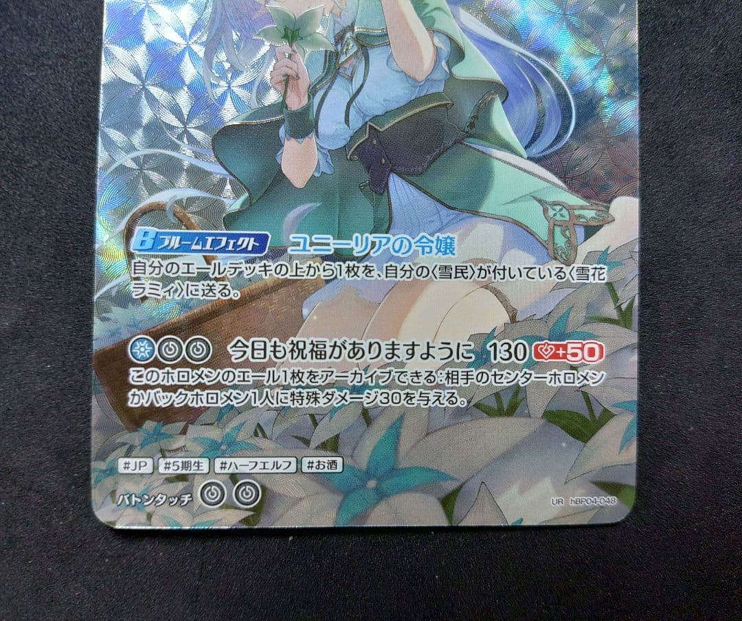 雪花ラミィ UR キュリアスユニバース ホロカ