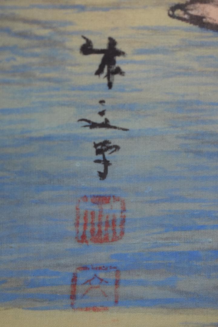 【真作】久保田竹文/新緑の渓/青緑山水図/掛軸☆宝船☆Y-913