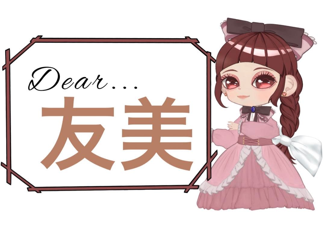 友美様 リクエスト 3点 まとめ商品