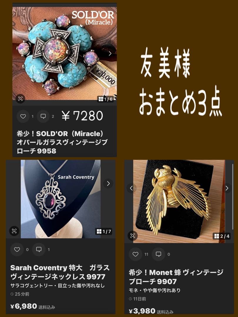 友美様 リクエスト 3点 まとめ商品