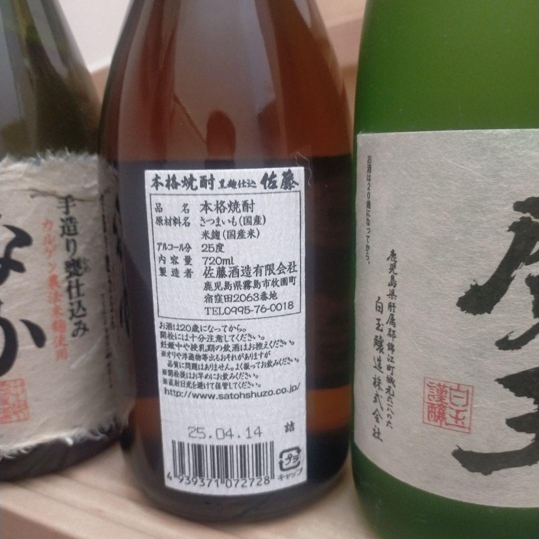 焼酎セット 720ml 5本