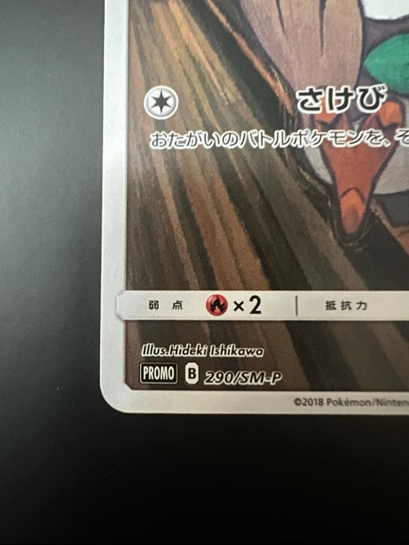 モクロー PROMO SM-Pプロモ ムンク展　290/SM-P 美品