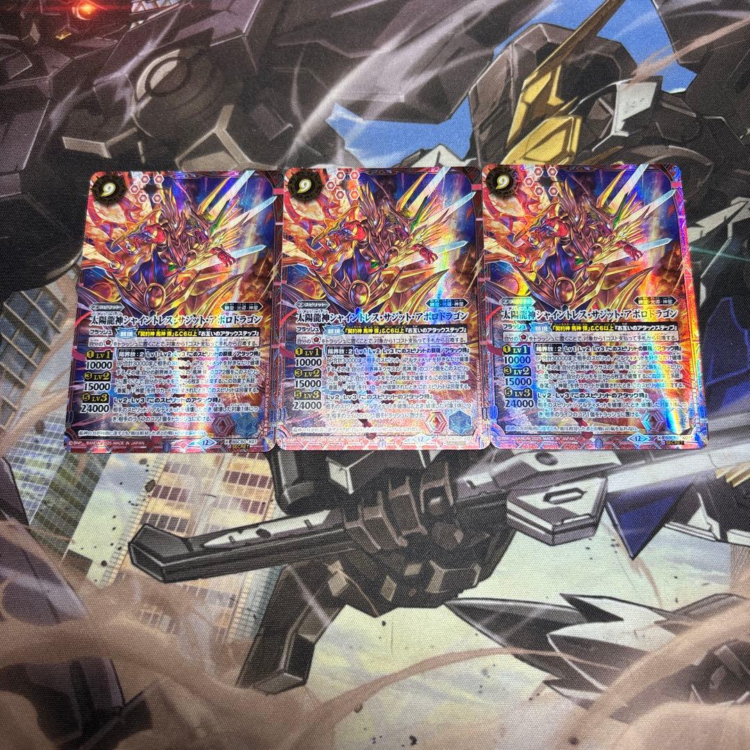 バトルスピリッツ 太陽龍神シャイントレスサジットアポロドラゴンシークレット　3枚