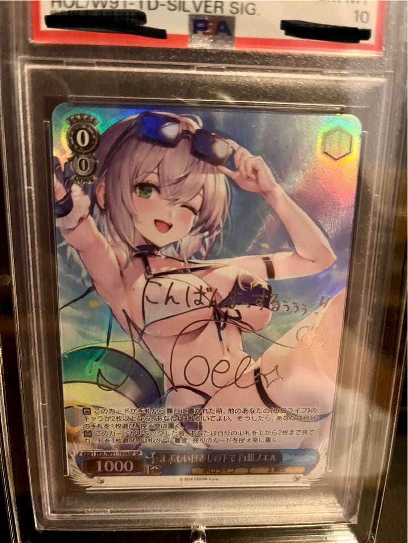 【最安値】まぶしい日差しの下で　白銀ノエル　SSP　PSA10