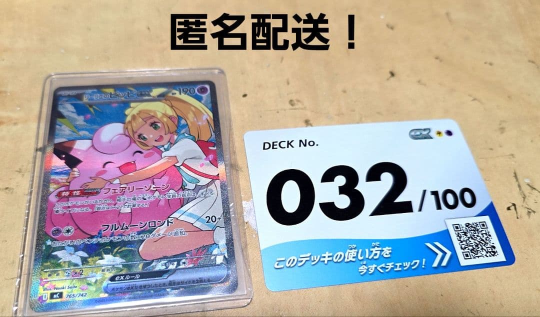 ポケモンカード/スタートデッキ100/バトルコレクション/リーリエのピッピex