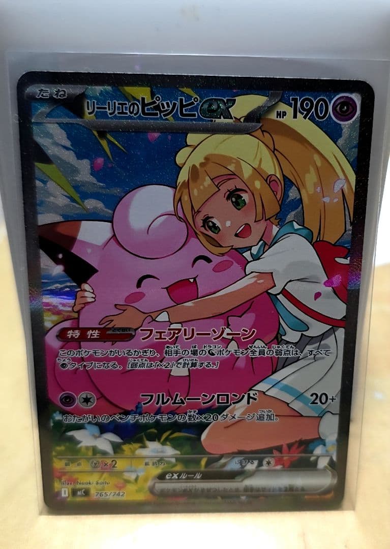 ポケモンカード/スタートデッキ100/バトルコレクション/リーリエのピッピex