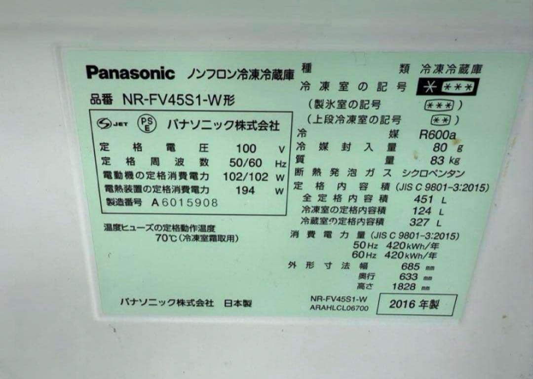 2016年式 451L パナソニック 冷蔵庫 NR-FV45S1