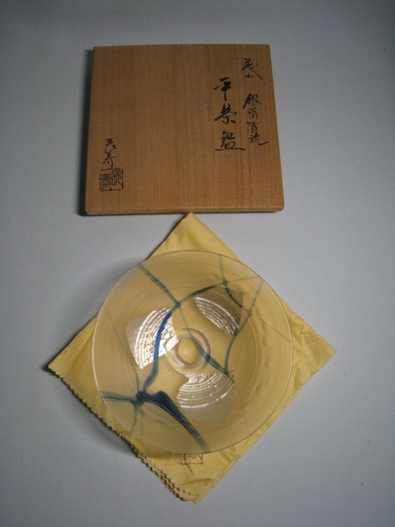 ガラス製抹茶碗　水崎長寿　義山平茶盌　　銘【銀箔清流】