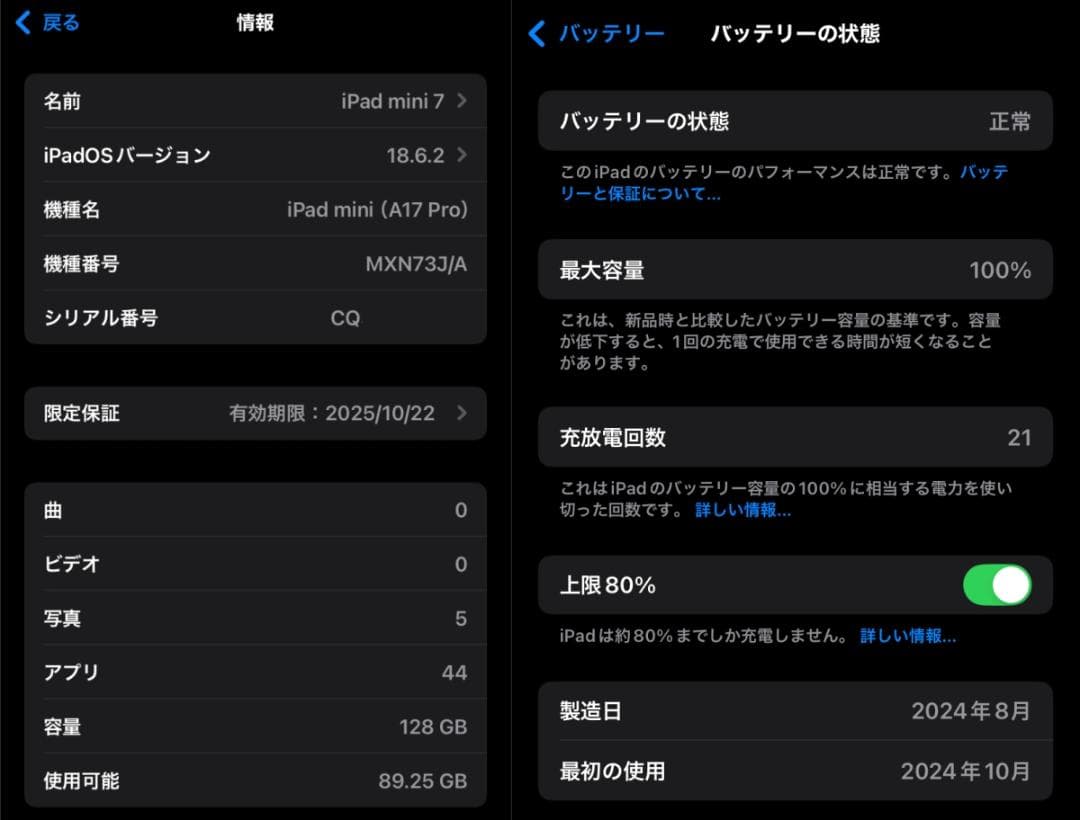 【超美品】iPad mini7 WiFi 128GB ブルー MXN73J/A