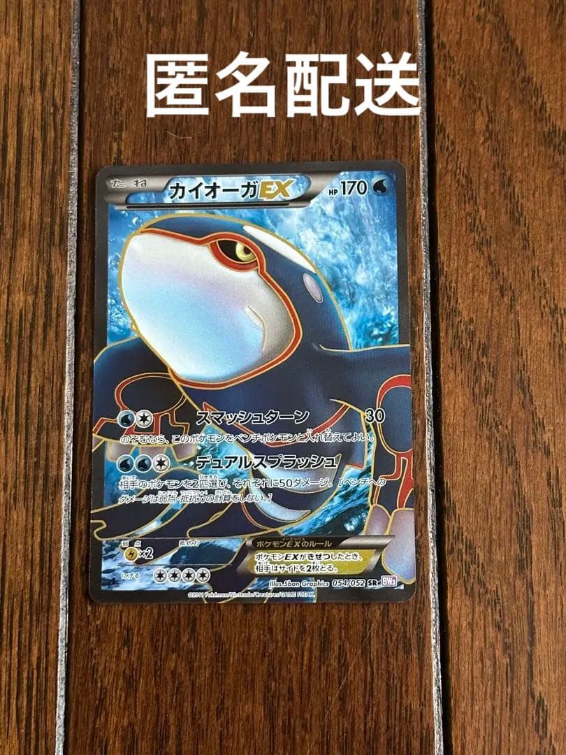 ポケモンカード　カイオーガEX