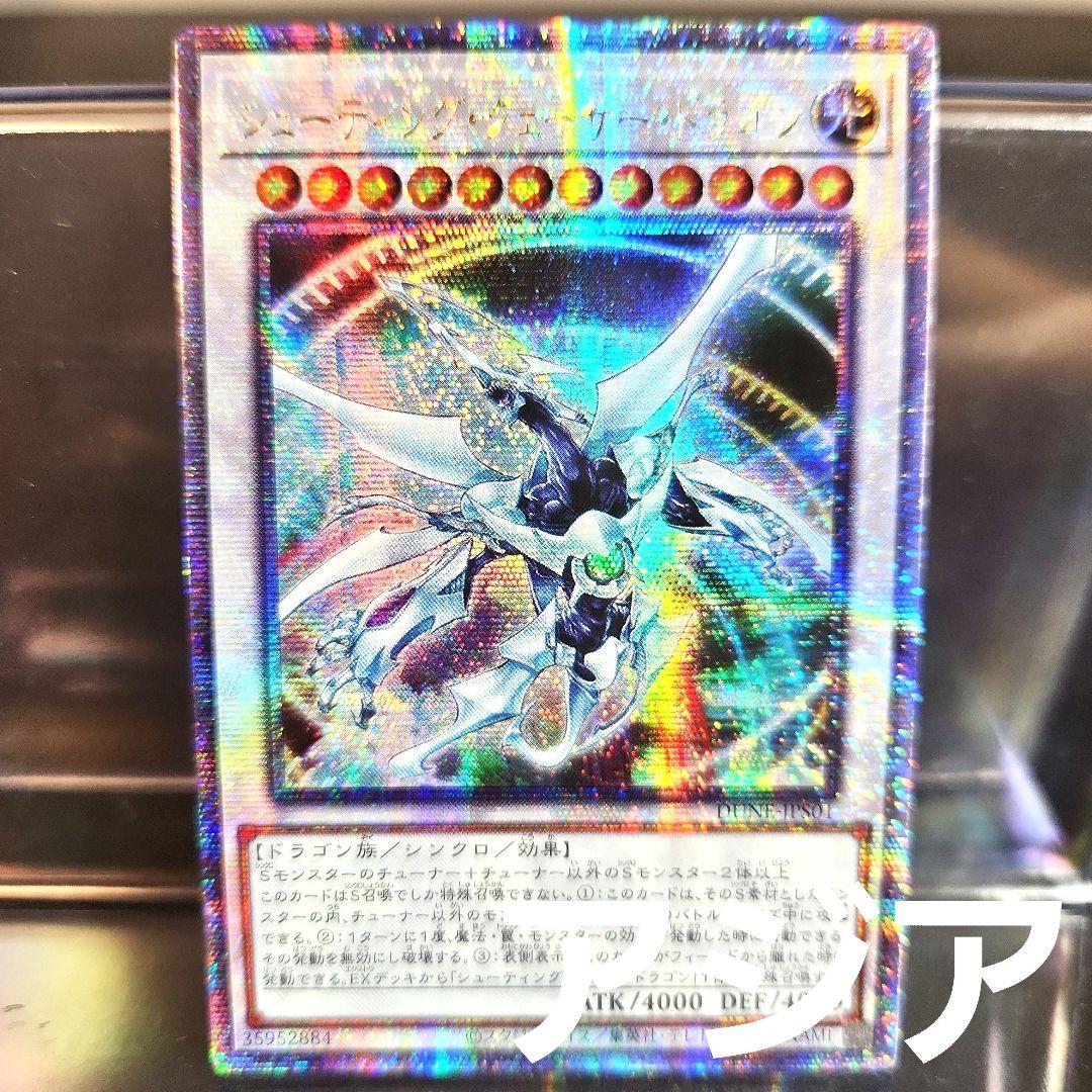 アジア 遊戯王 シューティングクェーサードラゴン DUNE 25thシク