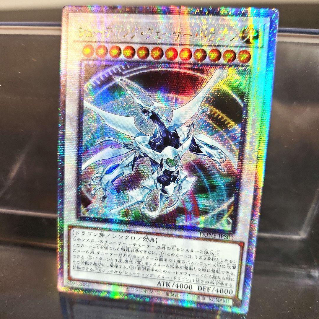 アジア 遊戯王 シューティングクェーサードラゴン DUNE 25thシク
