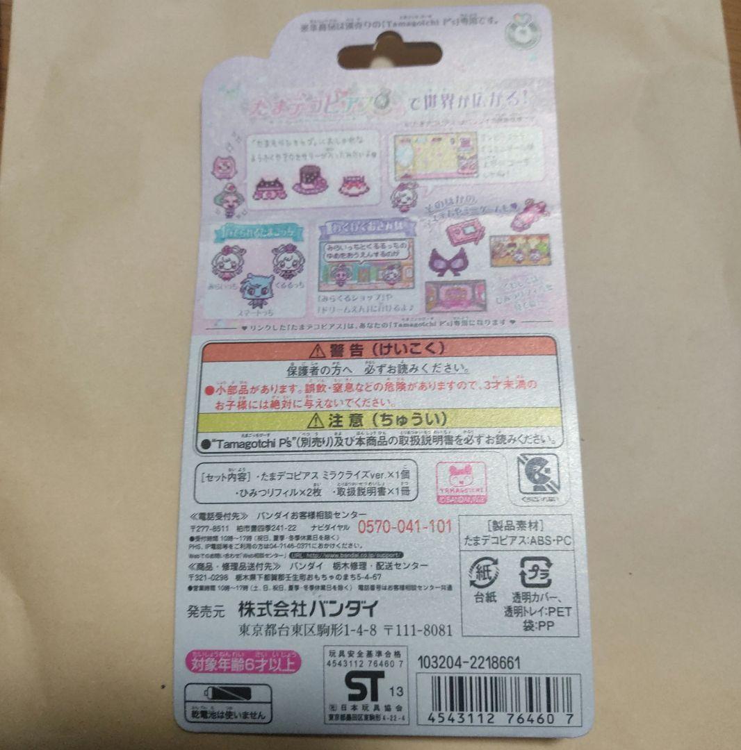 たまごっちピース専用アクセサリ たまデコピアス ミラクライズver