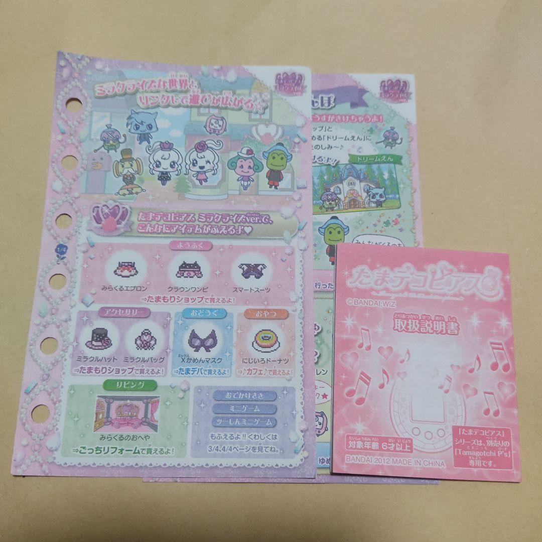 たまごっちピース専用アクセサリ たまデコピアス ミラクライズver