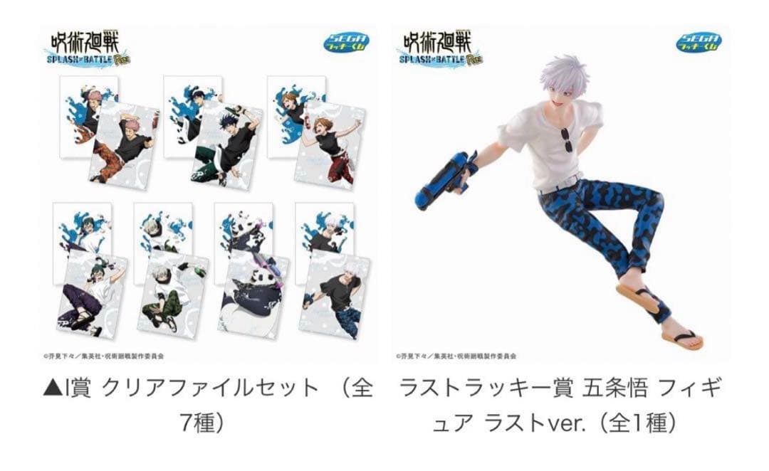 呪術廻戦 一番くじ